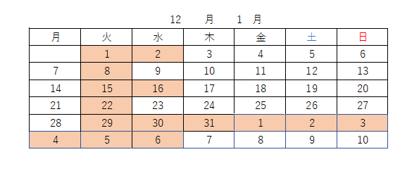 年末年始の休業のお知らせ