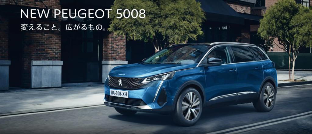 ☆NEW PEUGEOT 5008 デビューフェア開催のお知らせ☆ 