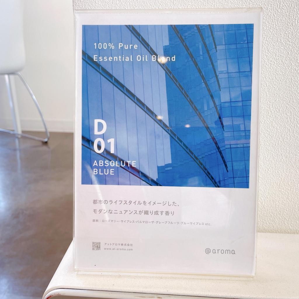 今回のアロマは・・・