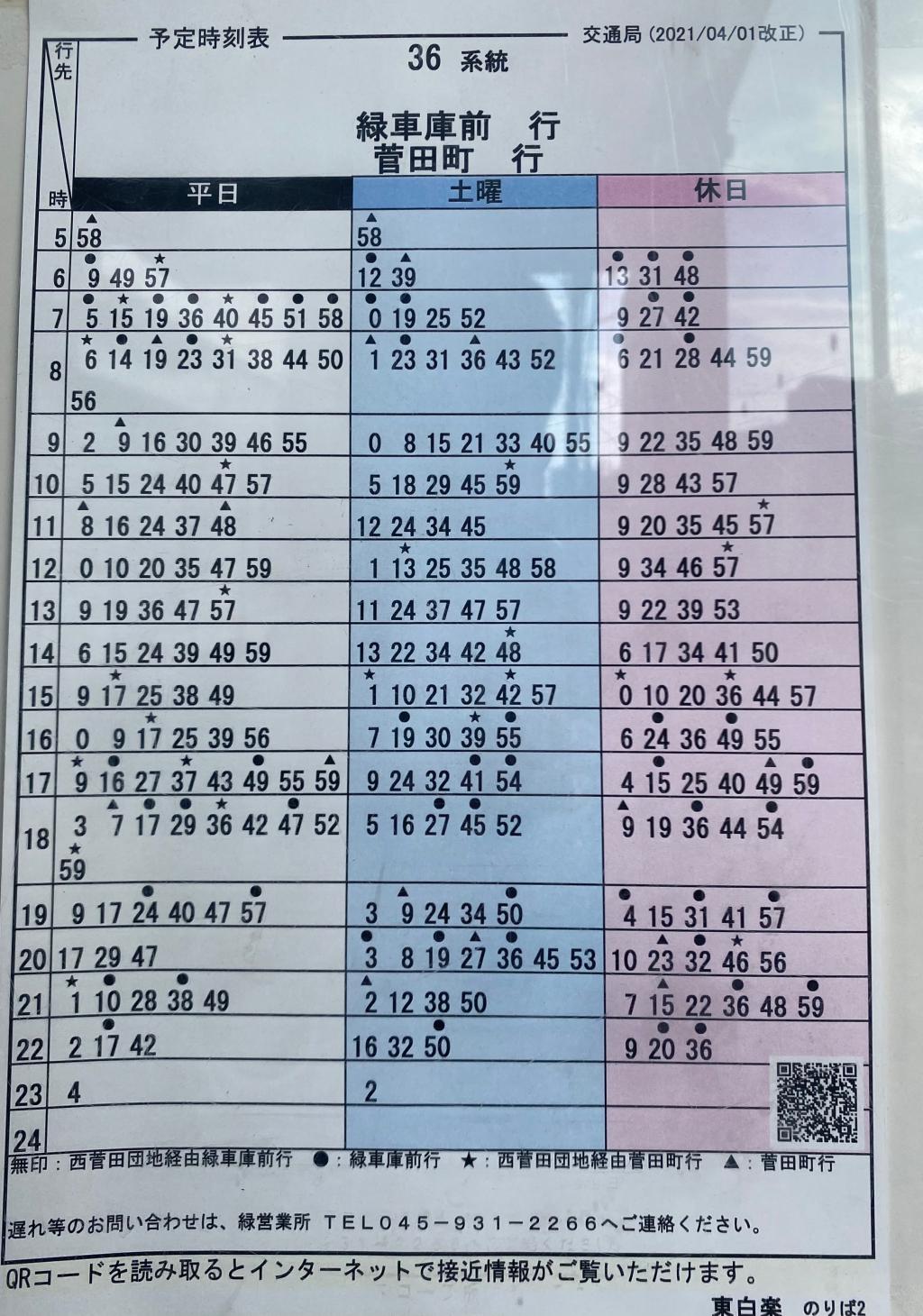 東白楽からもバスで来れるんです