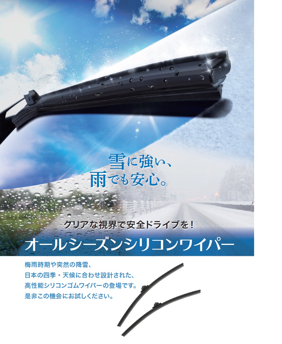 チェックアップキャンペーン！追加でオールシ－ズンシリコンワイパ－！