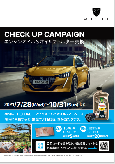 エンジンオイルキャンペーン！