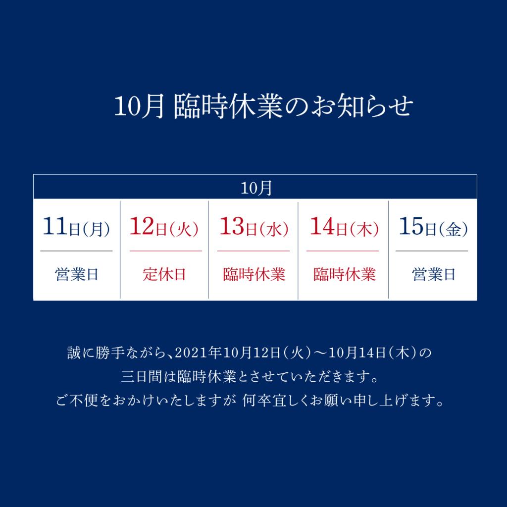 定休日と臨時休業のお知らせです。