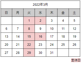 3月営業日カレンダー.png