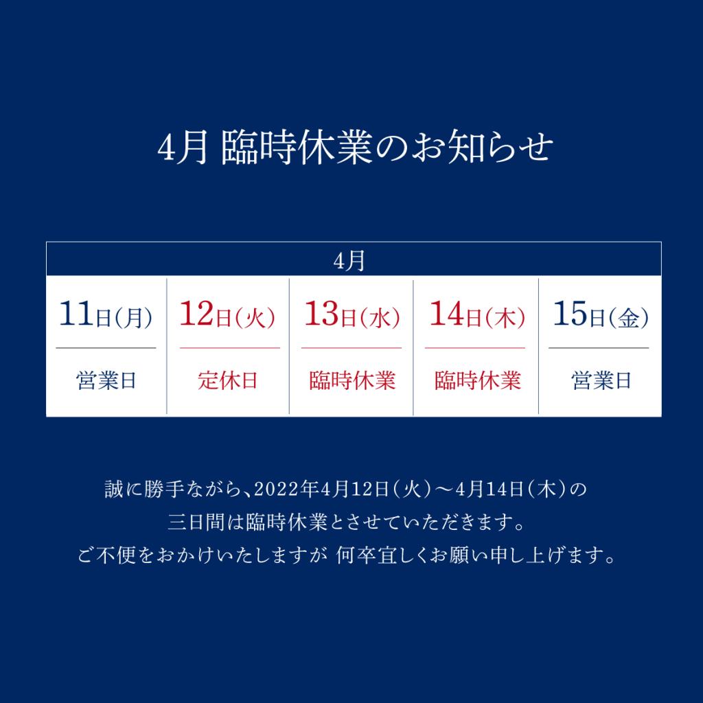 定休日と臨時休業のお知らせです。