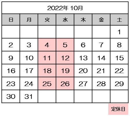 10月営業日.jpg