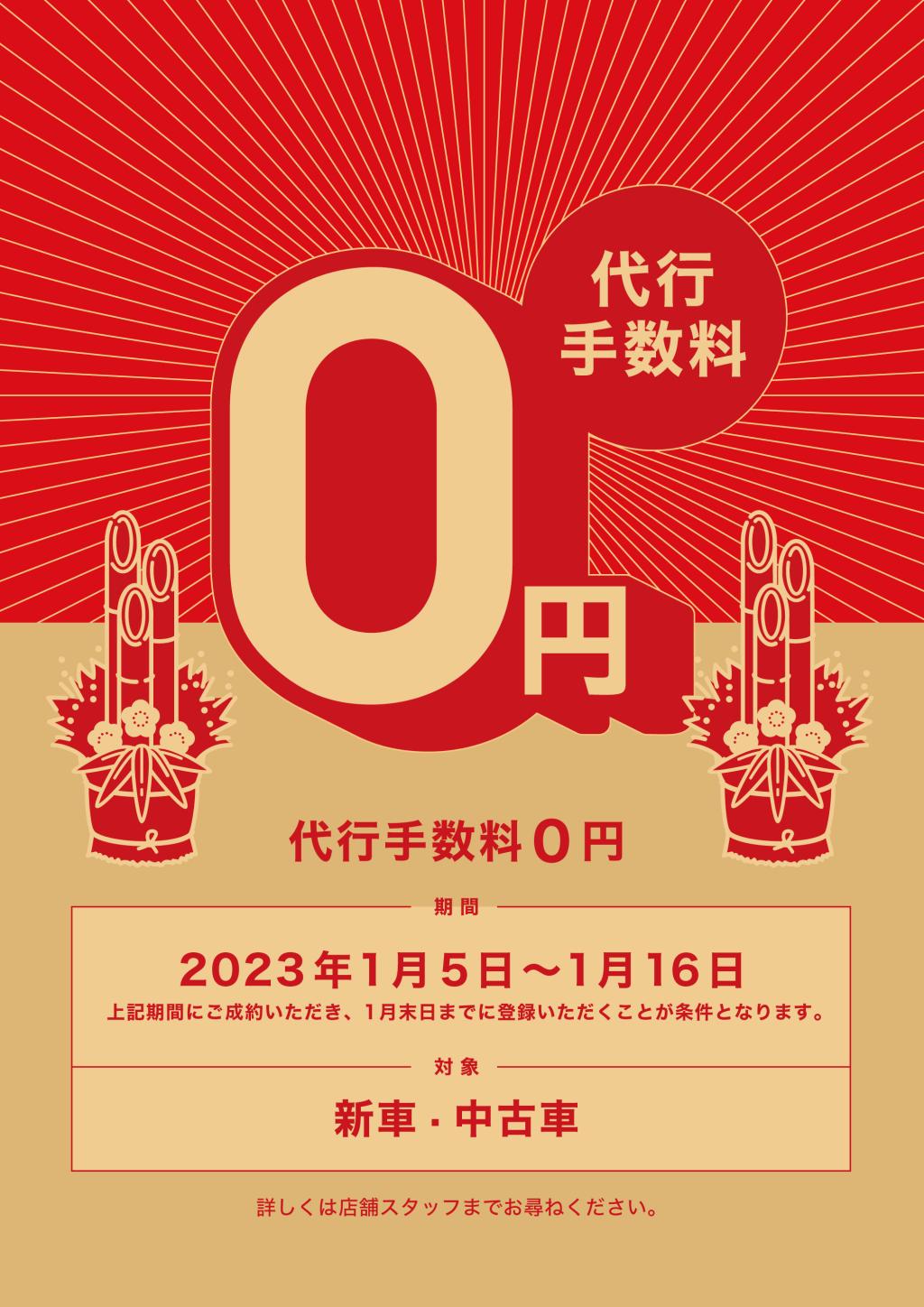 新年初売り開催！