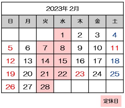 2月営業日のお知らせ