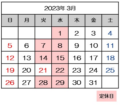 ３月営業日のお知らせ