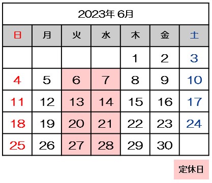 ６月営業日のご案内