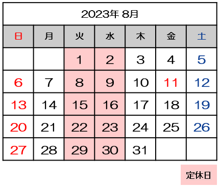 ８月営業日のご案内