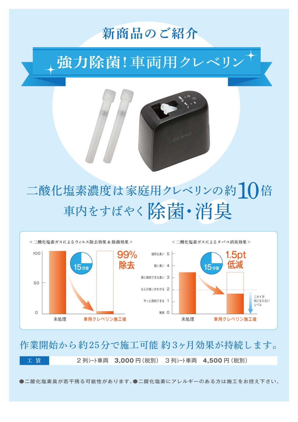 除菌クレベリンお奨め！！