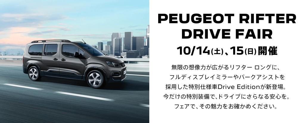 PEUGEOT RIFTER DRIVE FAIR