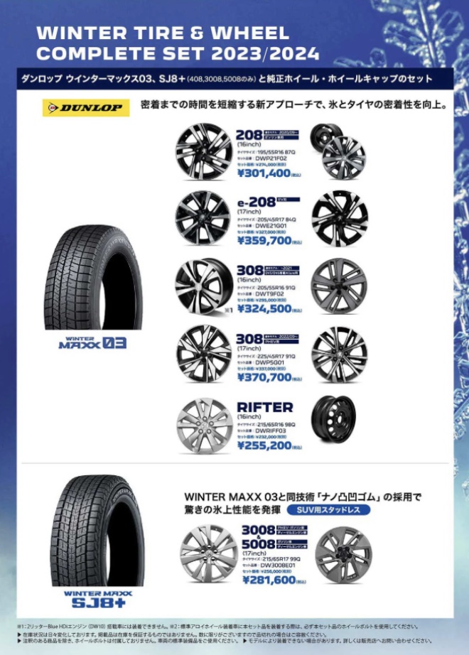 2023スタッドレスタイヤ&ホイールセット（エクステリア）