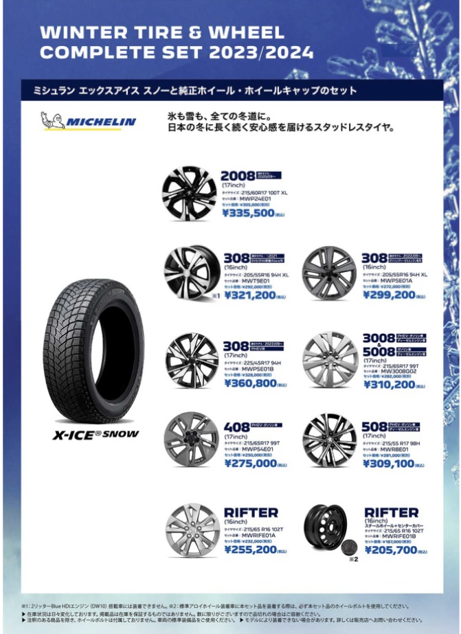 2023スタッドレスタイヤ&ホイールセット（エクステリア）