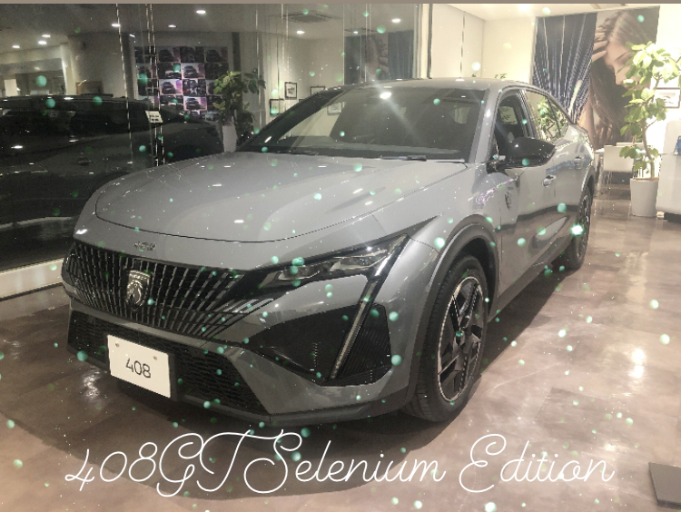 特別仕様車408Selenium Edition展示！！（エクステリア）