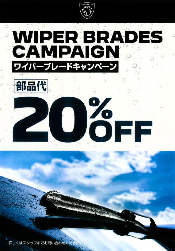 ワイパー20%OFF.png