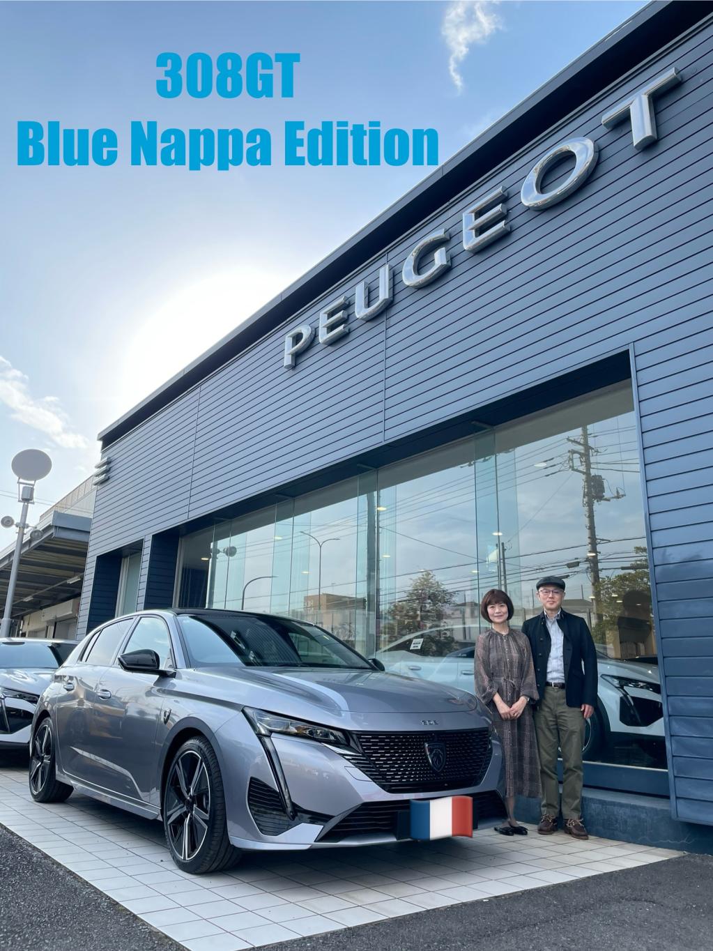 308GT Blue Nappa Edition ご納車
