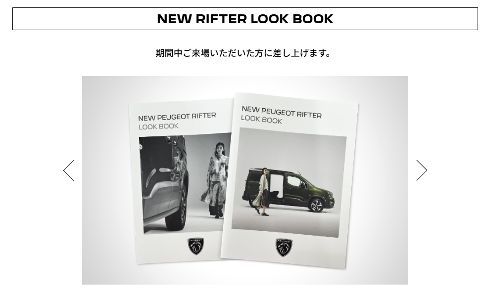 NEW RIFTER FITTING FAIR　4/12(土)・4/13(日)