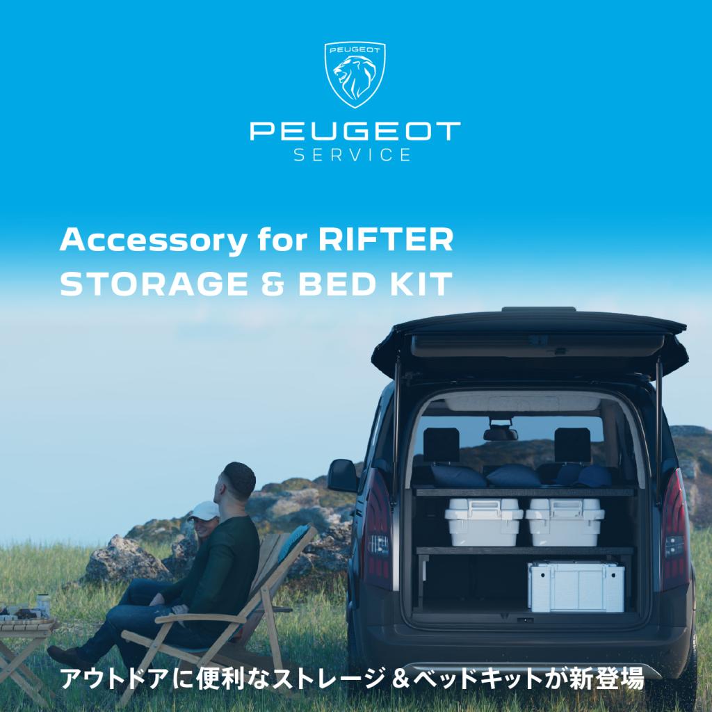 アグレ・ストレージ＆ベッドキットのご紹介（インテリア）