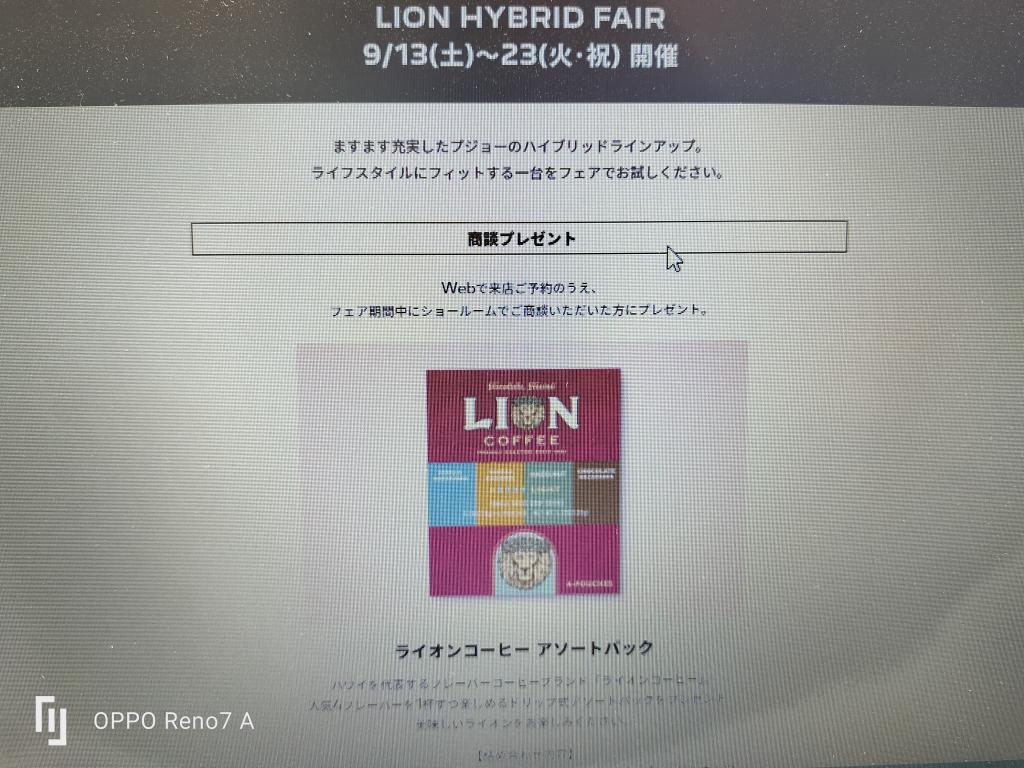 PEUGEOT LION HYBRID フェアのお知らせ✨