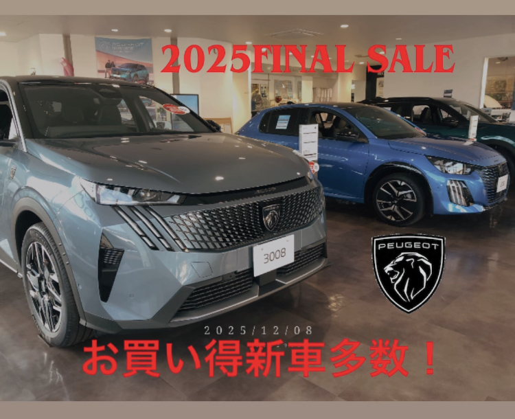 今年最後のお買い得セールです！（値上げ直前！！）