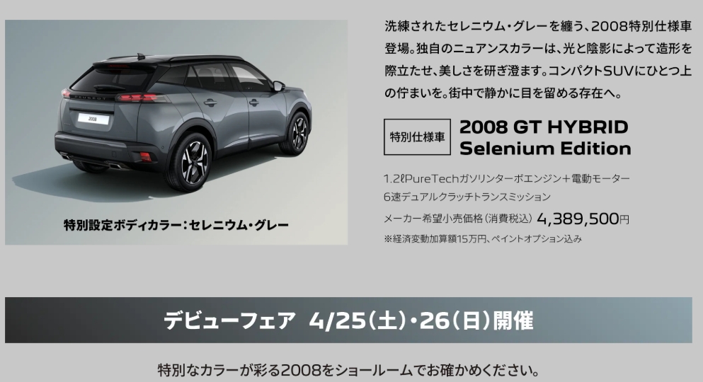 特別仕様車2008Selenium Edition デビュー！！