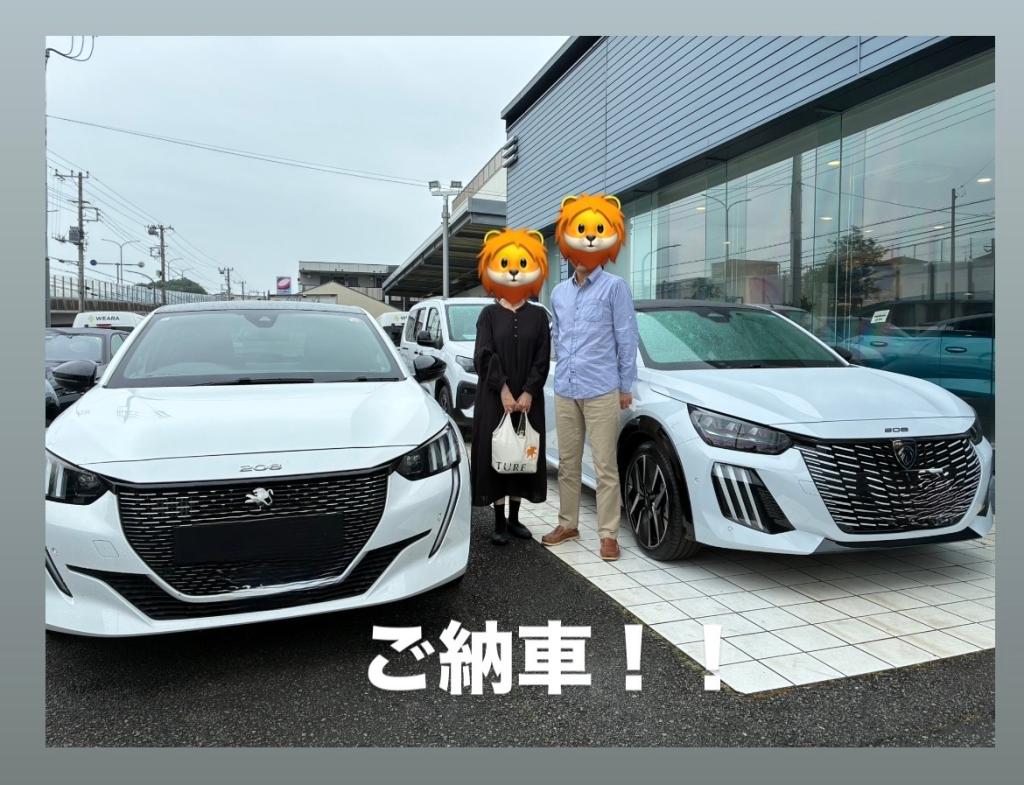 208から208へご納車