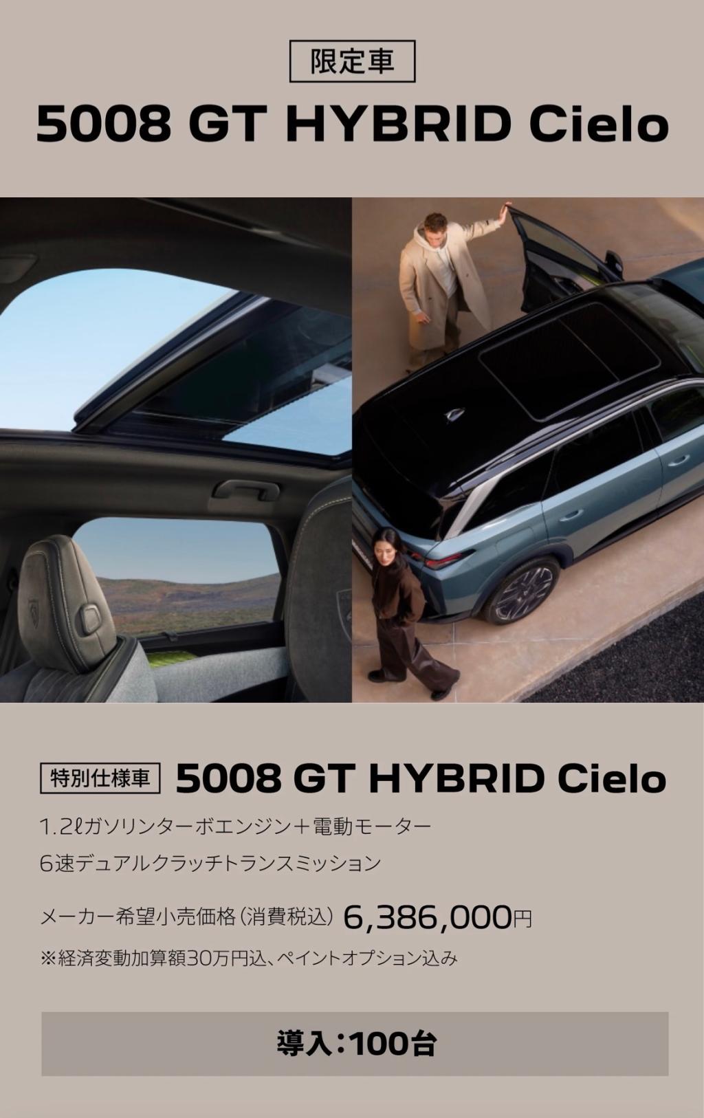 プジョー5008CIELO