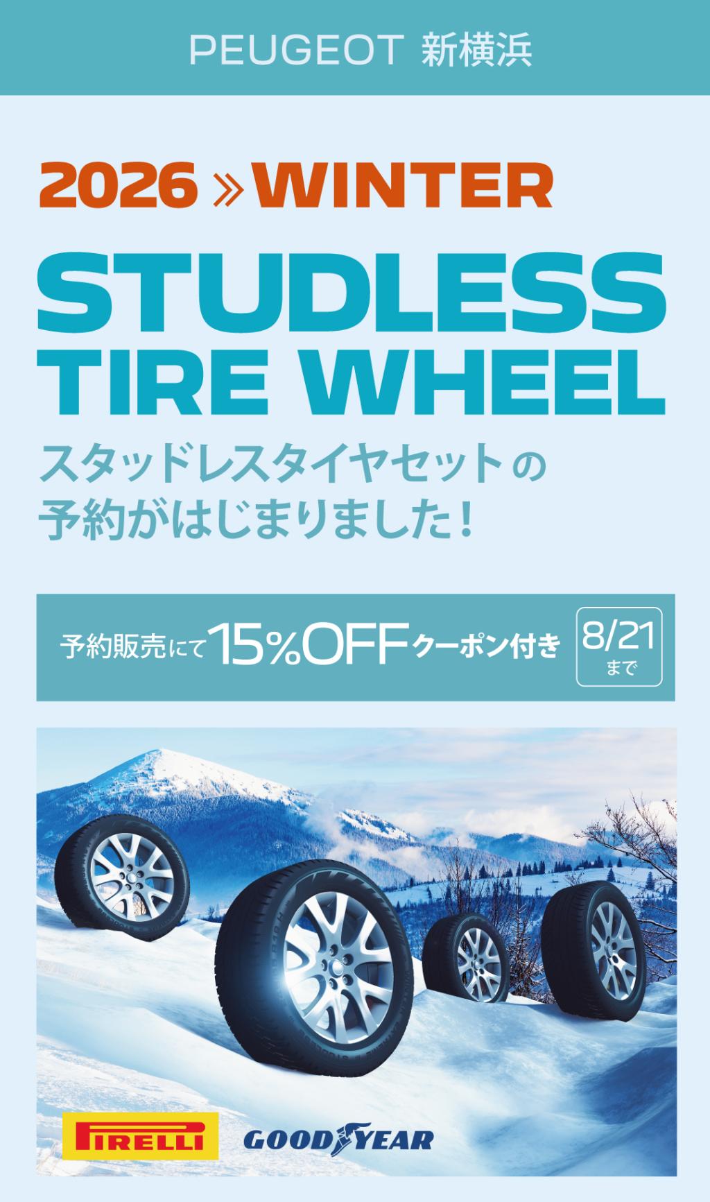 スタッドレスタイヤのご予約始まりました！
