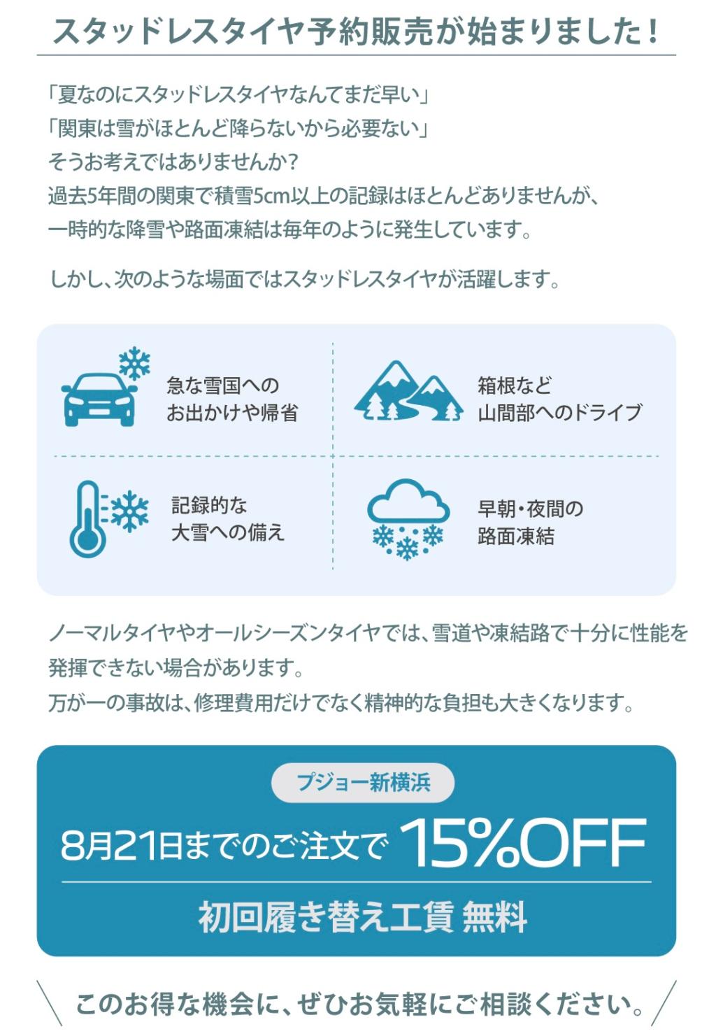 スタッドレスタイヤのご予約始まりました！