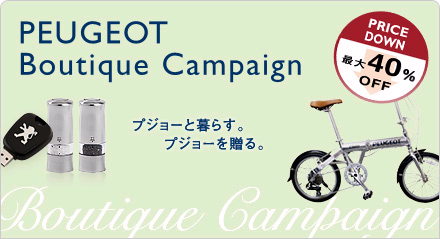 ブティックキャンペーン.bmp