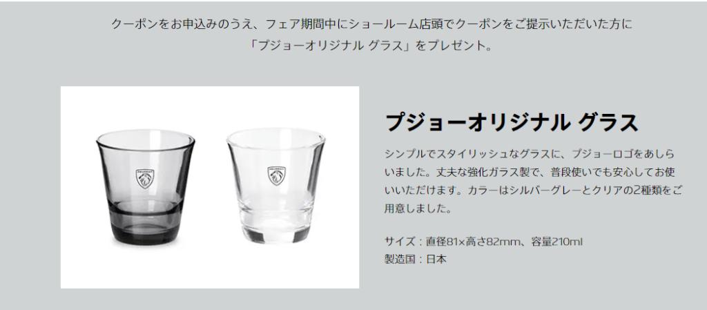 SPRING DRIVE FAIRのオリジナルグラスは配布終了しております