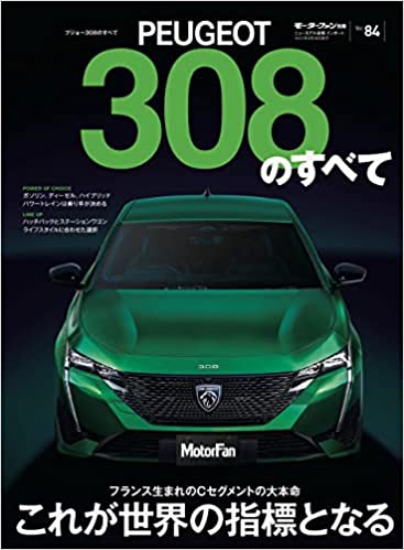 新型プジョー３０８のすべて（エクステリア編）