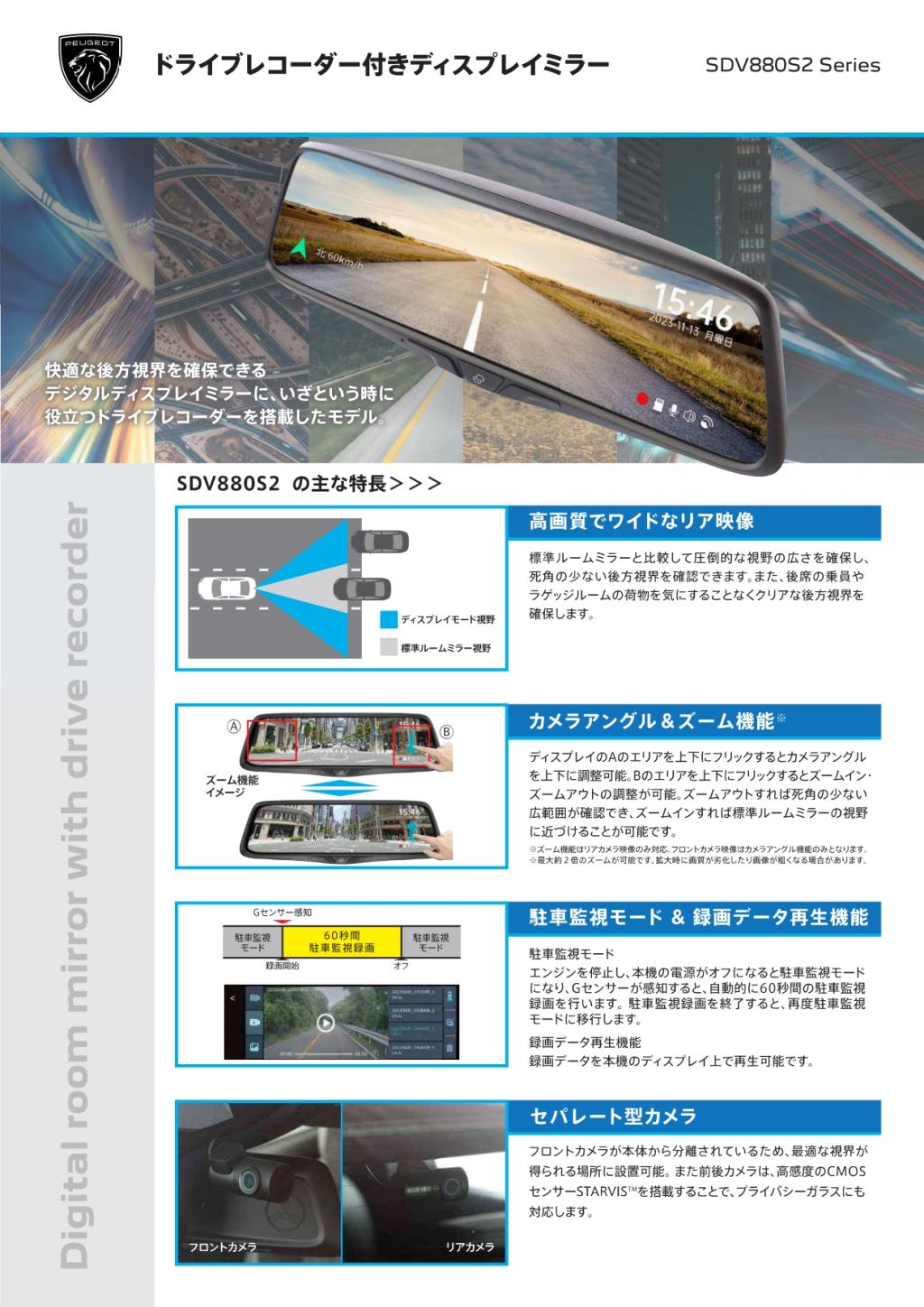 ドライブレコーダー付ディスプレイミラーについて（インテリア編）