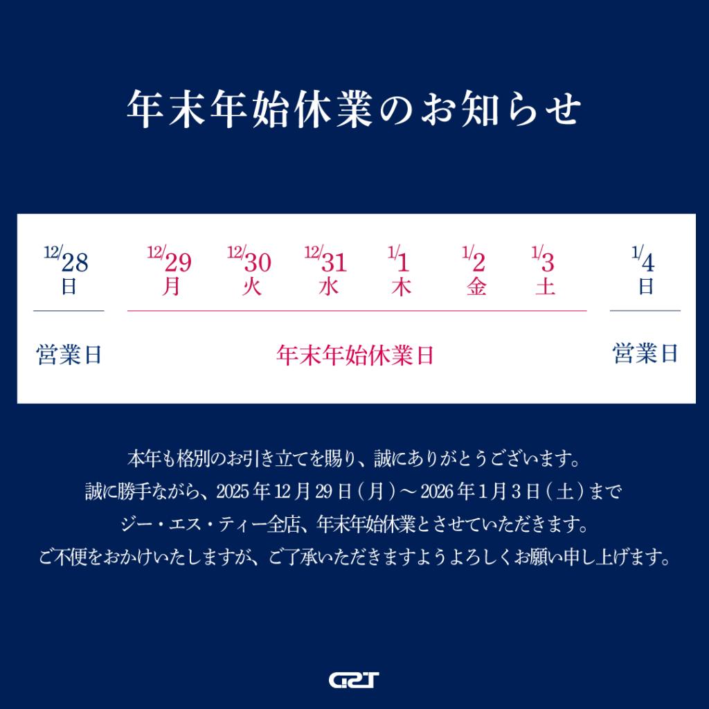 年末年始休業お知らせ(SNS用) (1).jpg