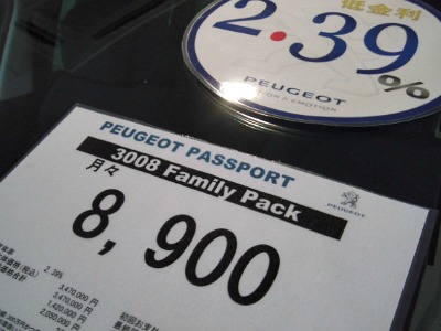 3008 F.P その心は．．．