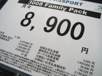 3008 F.P その心は．．．
