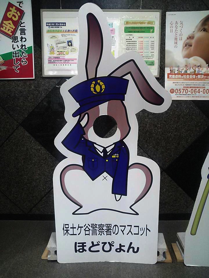 ほどぴょん