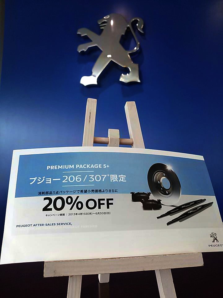 206、307にお乗りのかたへ、朗報！！