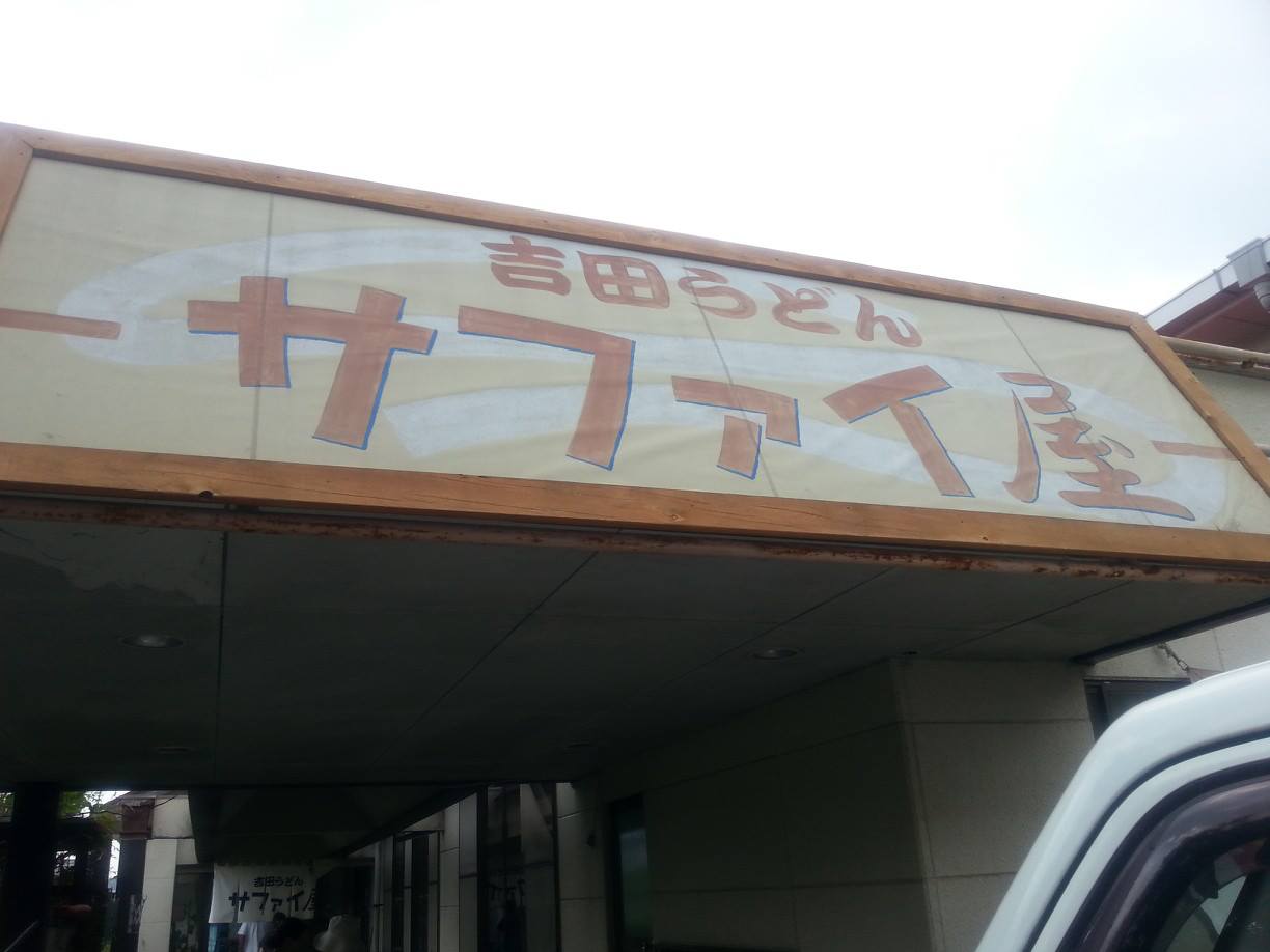 世界遺産