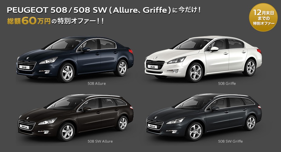 508だよ全員集合！