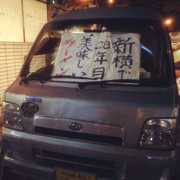 新横浜の情報だよ