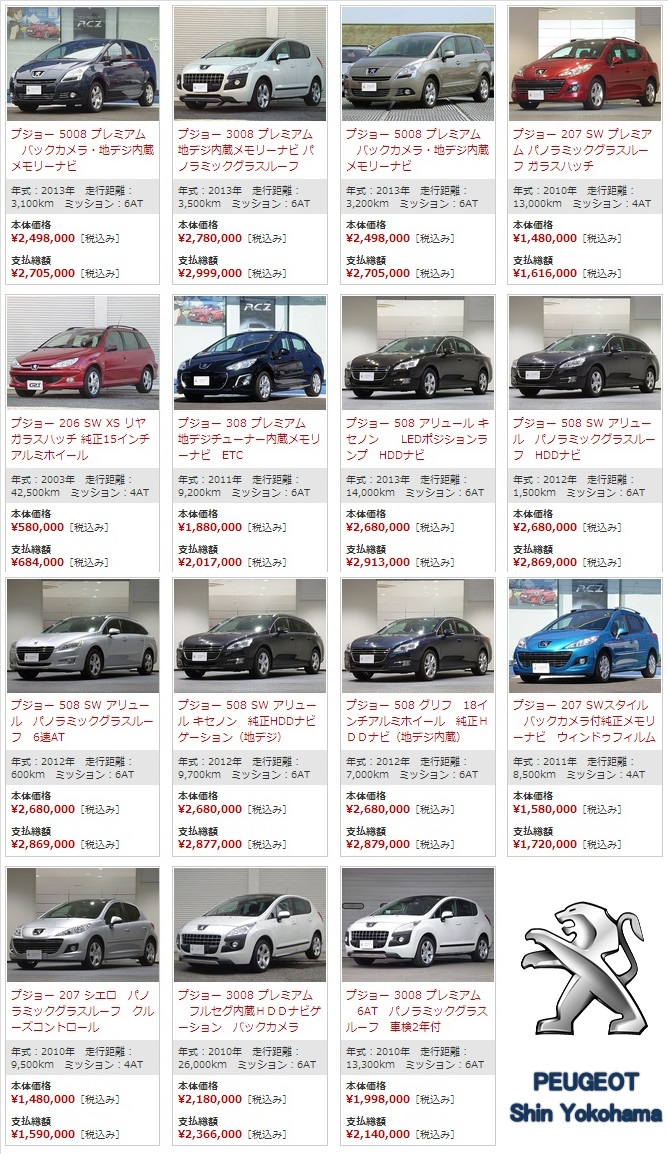 認定中古車一覧