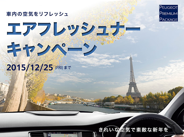 12月25日まで！スペシャルなキャンペーン実施中！