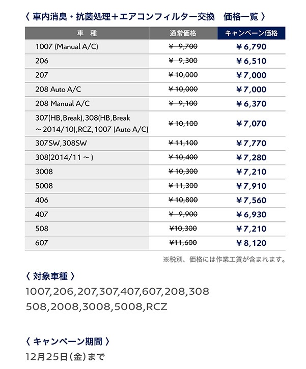 12月25日まで！スペシャルなキャンペーン実施中！