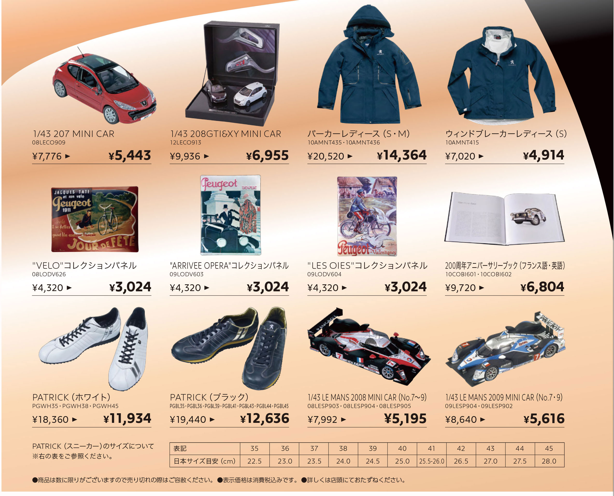 プジョー・ブティックキャンペーン！