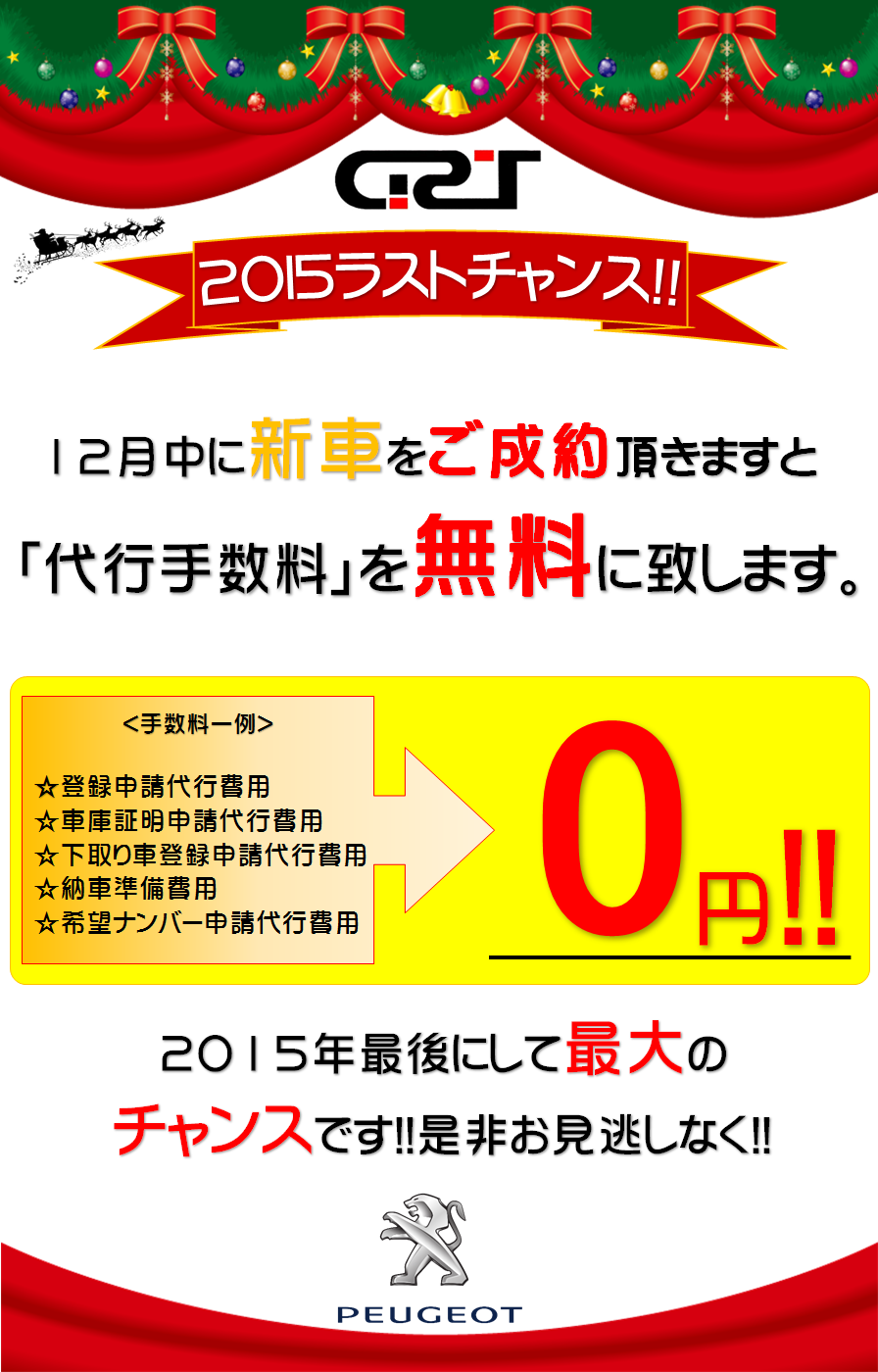 ☆☆特別０キャンペーン実施！☆☆