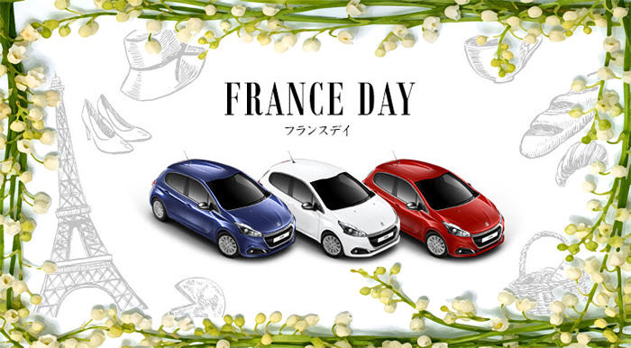 第３回 FRANCE DAYを開催致します