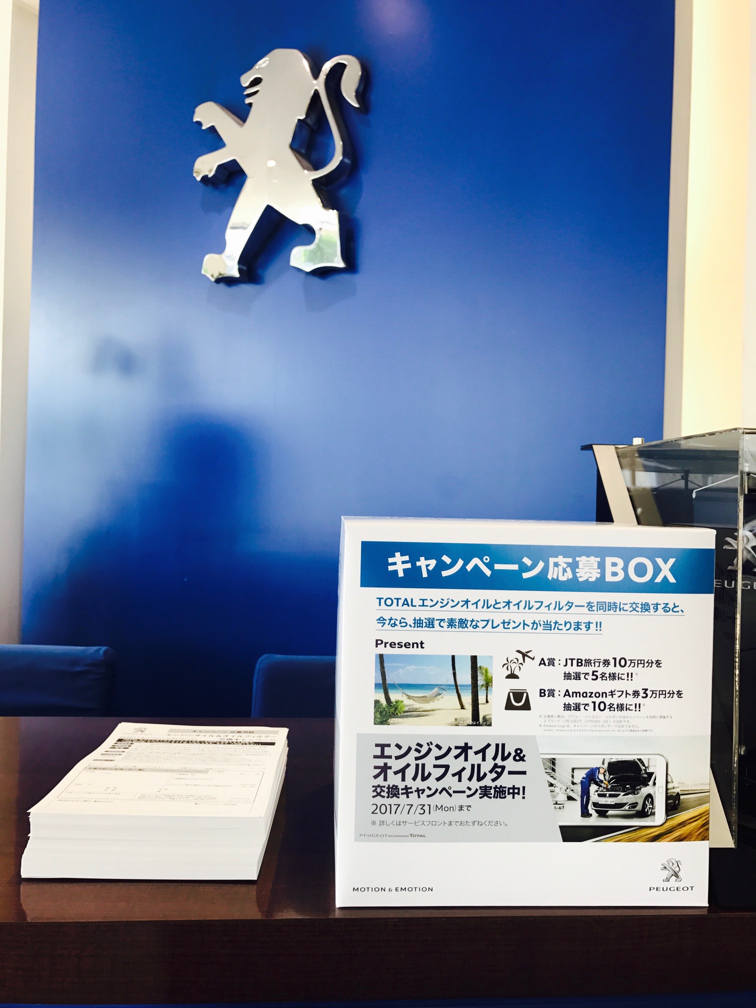 抽選BOX登場